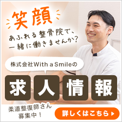 株式会社With a Smileの求人情報