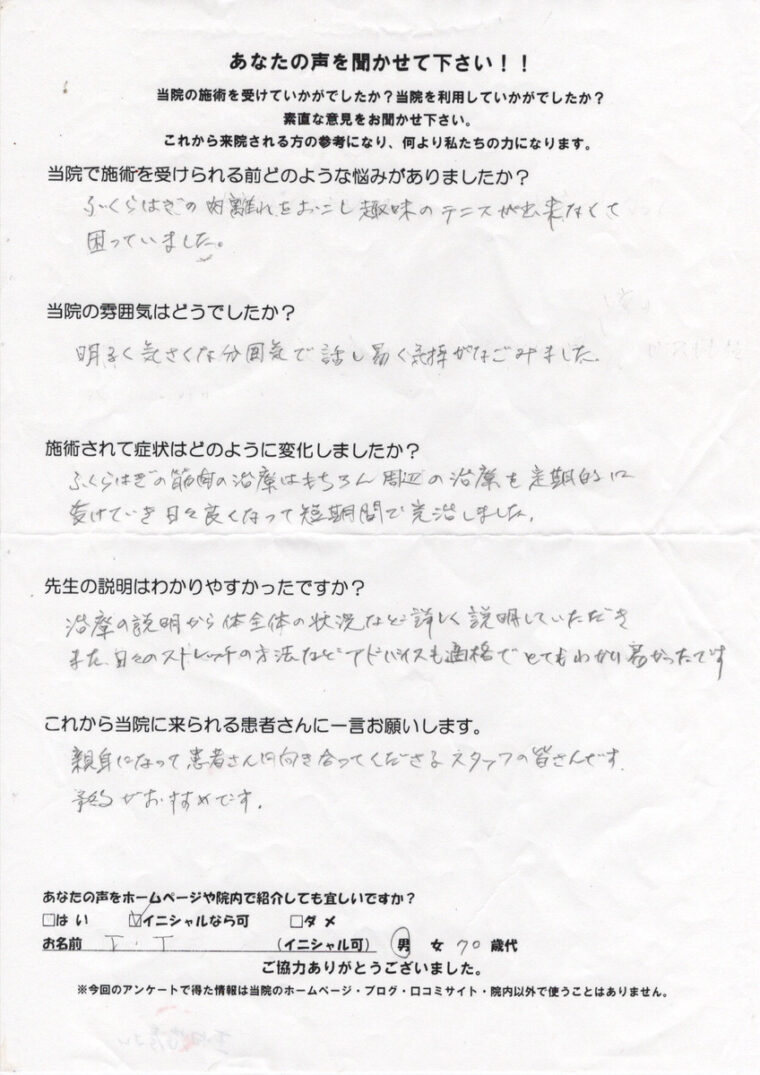 アンケート