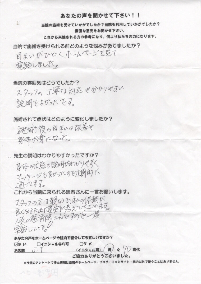 アンケート