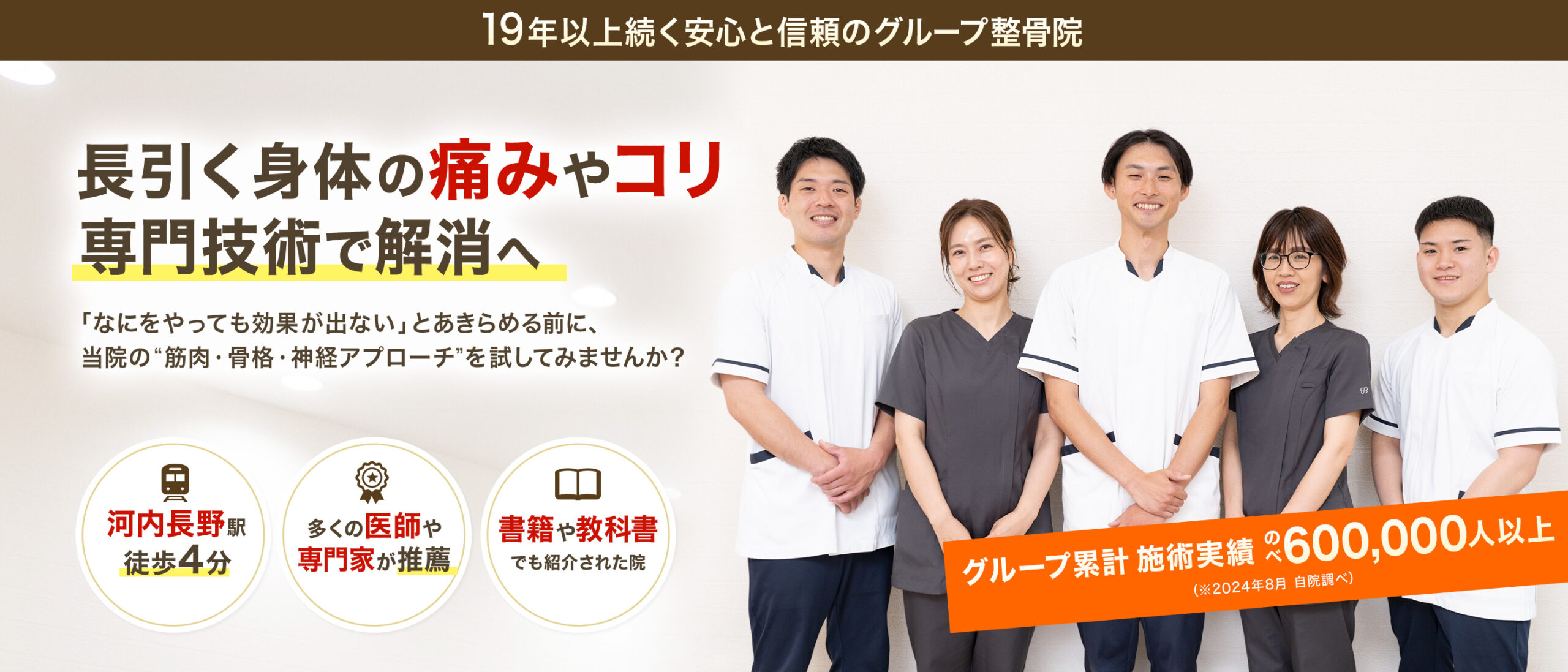 長引く身体の痛みやコリを専門技術で解消へ