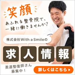 株式会社With a Smileの求人情報
