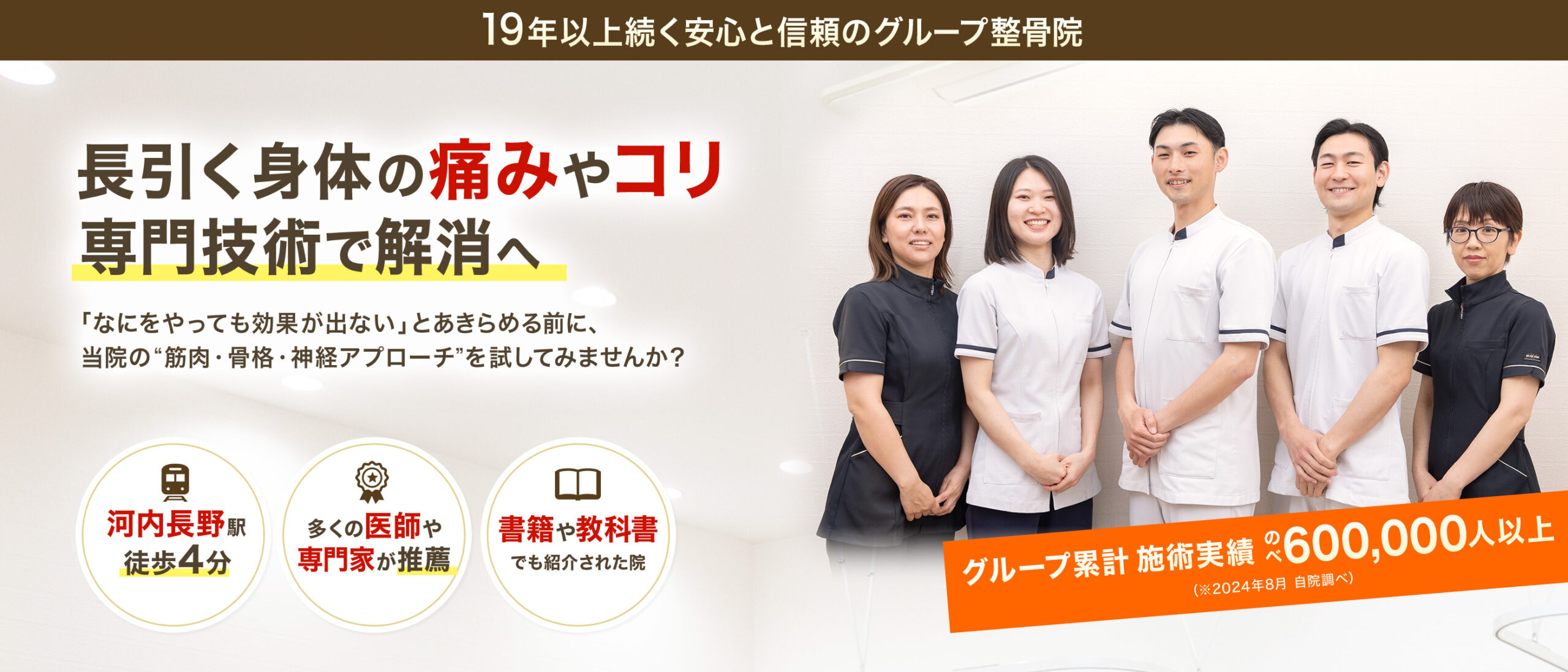 長引く身体の痛みやコリを専門技術で解消へ
